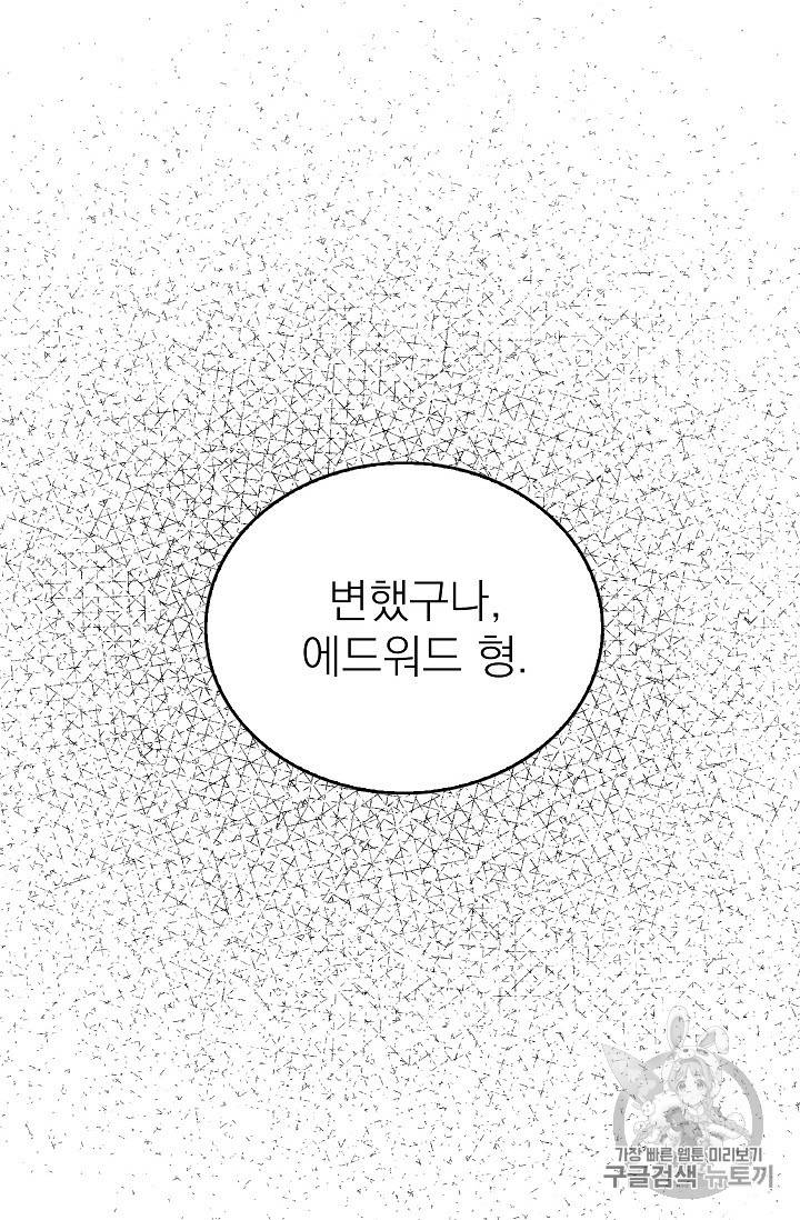 황제엔딩으로 가겠습니다 31화 6