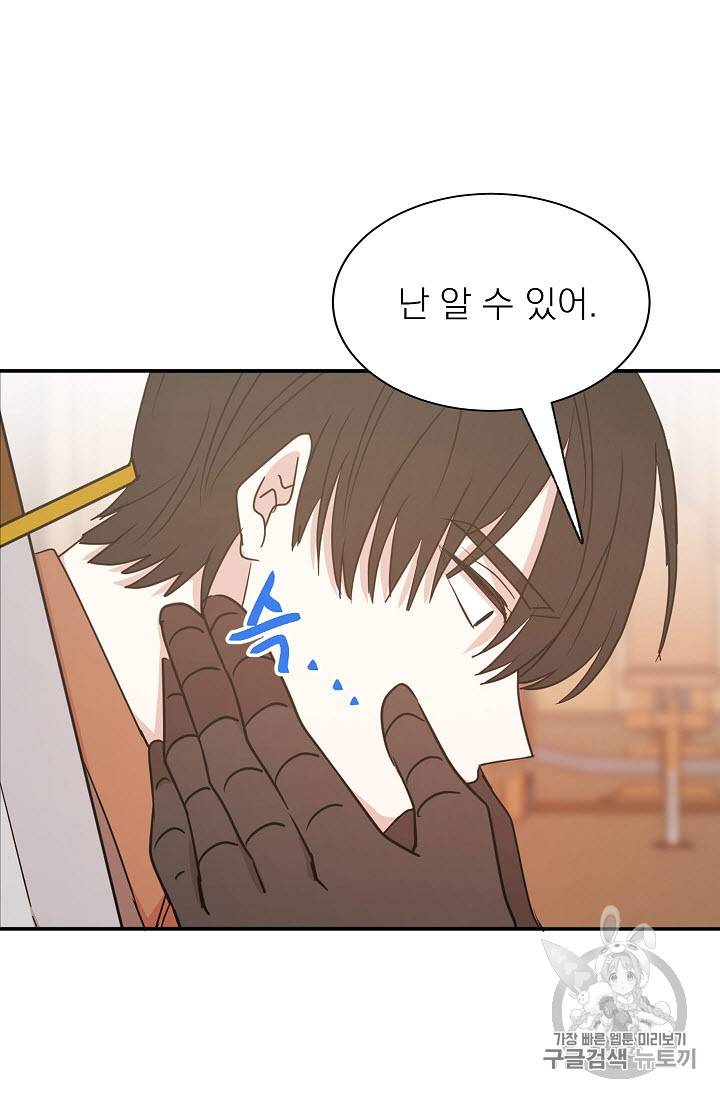 황제엔딩으로 가겠습니다 31화 7