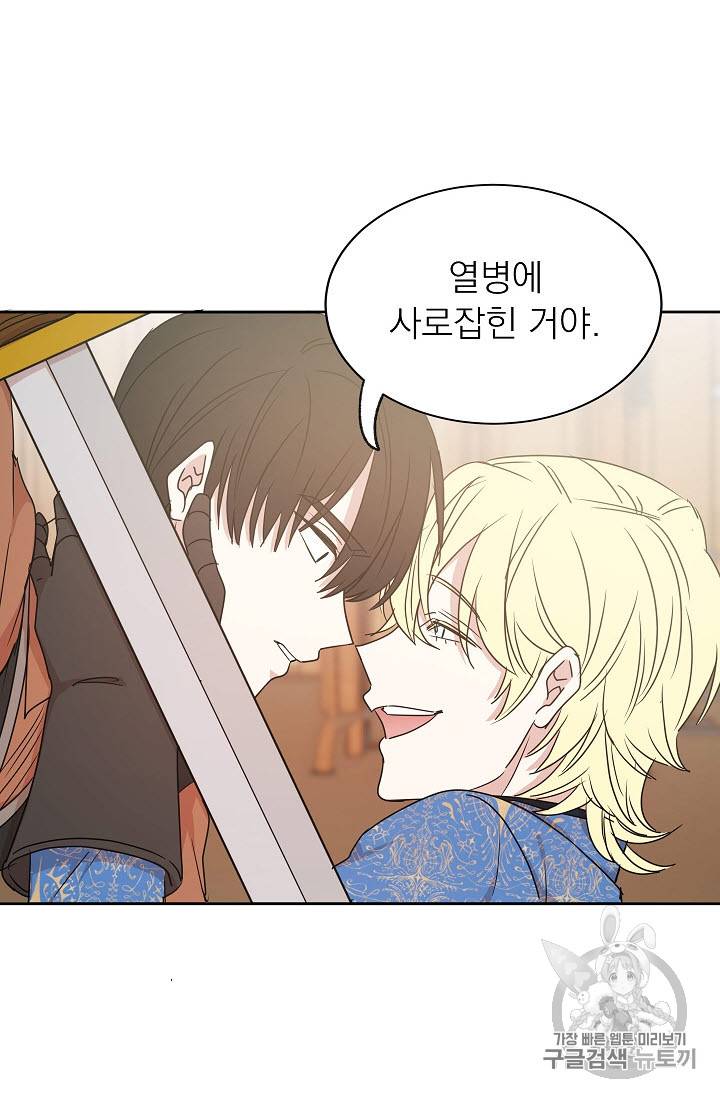 황제엔딩으로 가겠습니다 31화 8