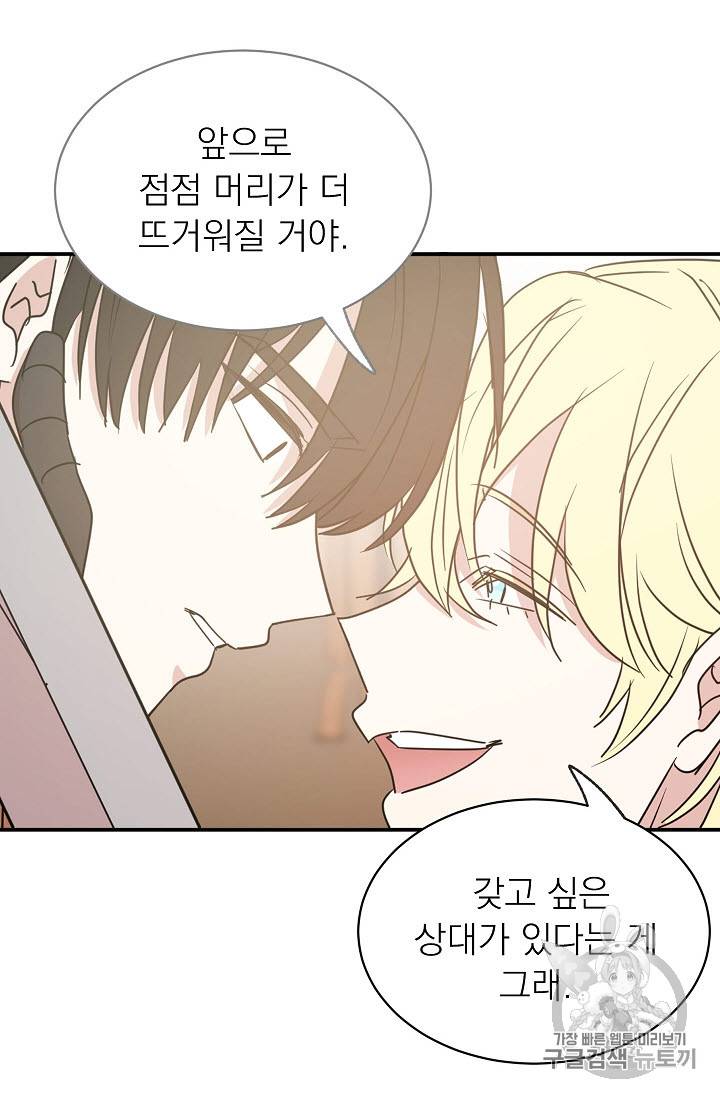 황제엔딩으로 가겠습니다 31화 10