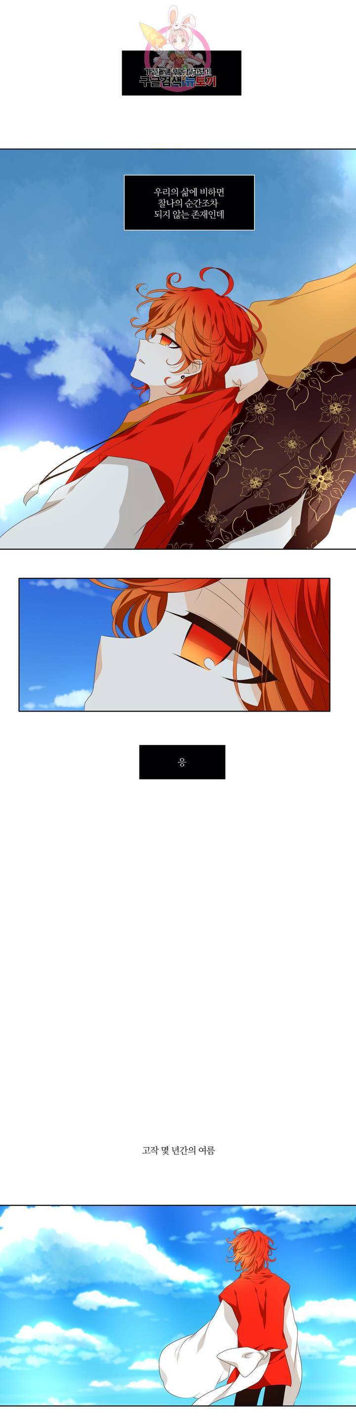 천지해 348화 여름길 終 3