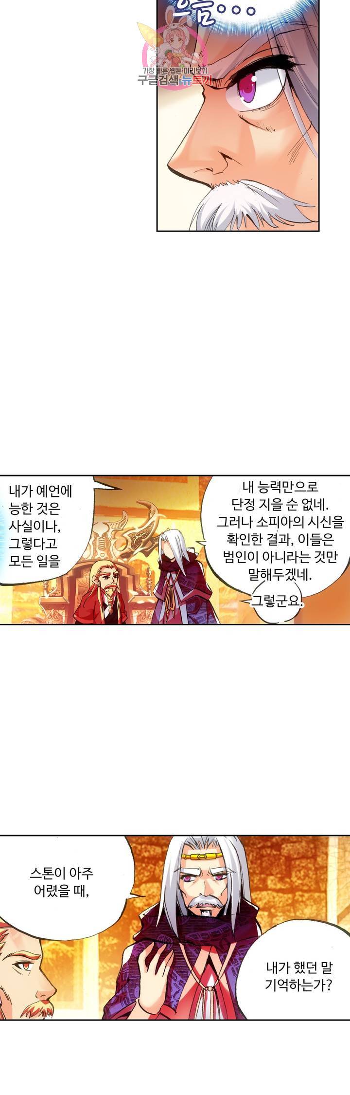 사신 영웅전 : 바보 마법사 영웅이 되다 64화 7
