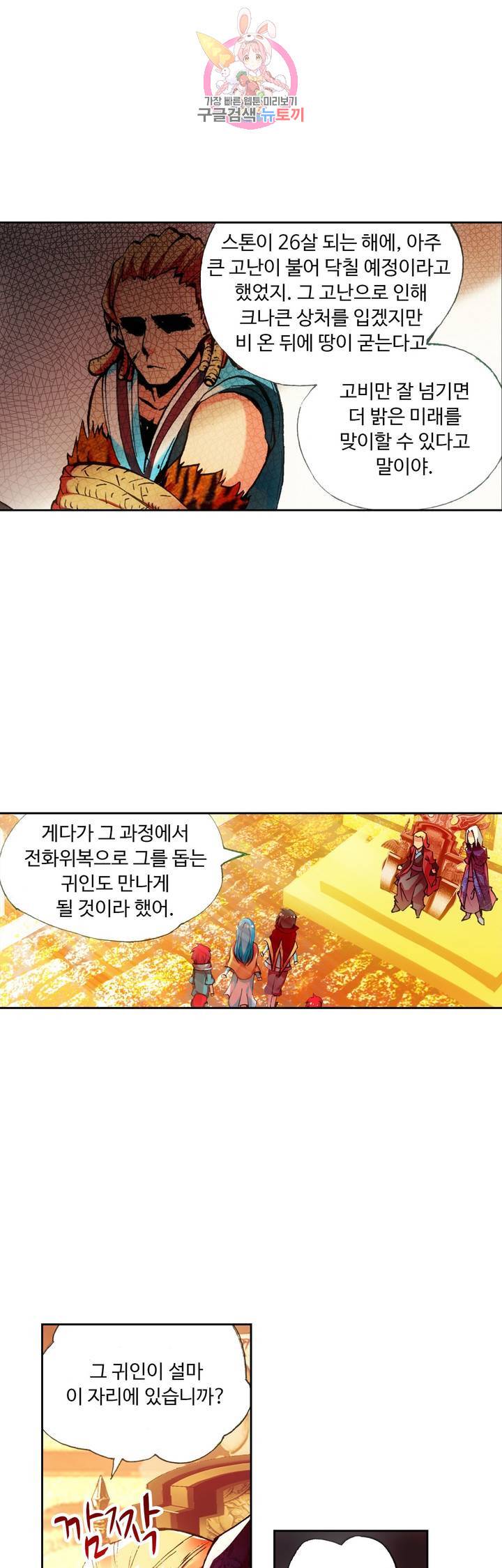 사신 영웅전 : 바보 마법사 영웅이 되다 64화 8