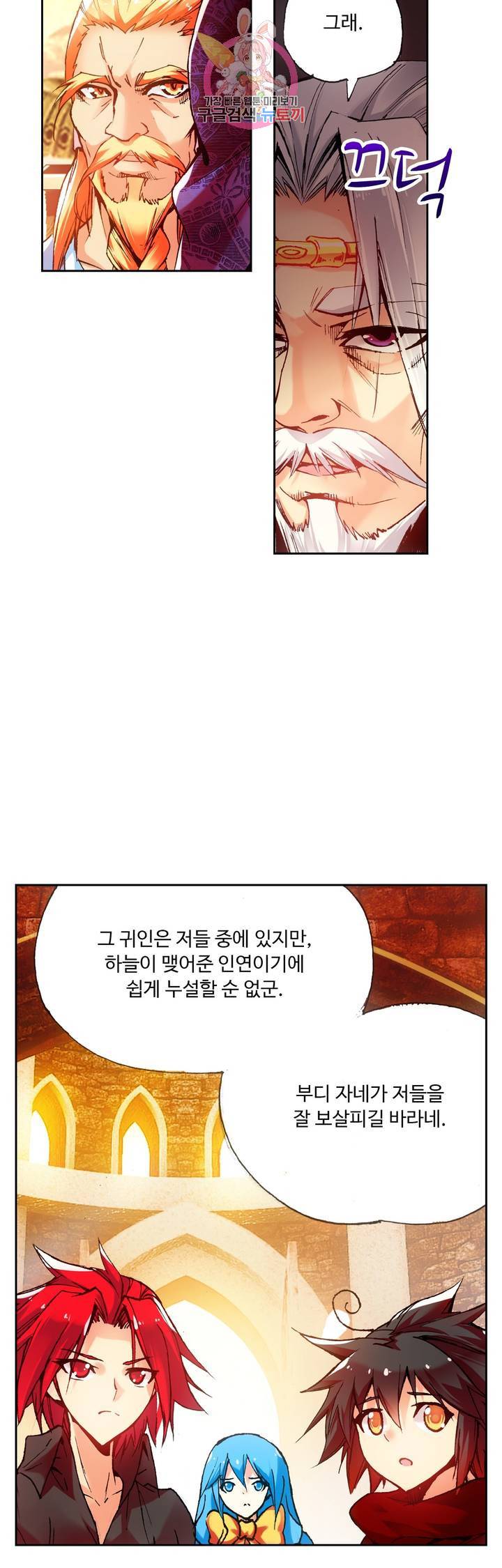 사신 영웅전 : 바보 마법사 영웅이 되다 64화 9