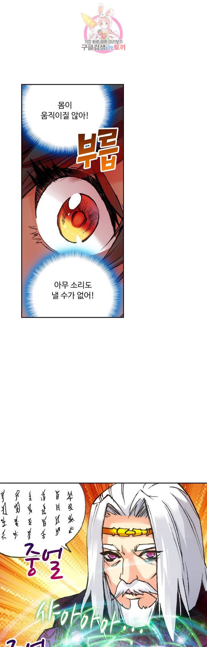 사신 영웅전 : 바보 마법사 영웅이 되다 64화 17