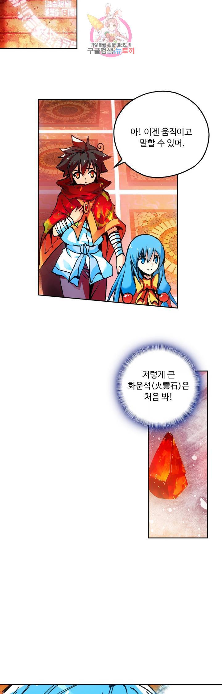 사신 영웅전 : 바보 마법사 영웅이 되다 64화 22