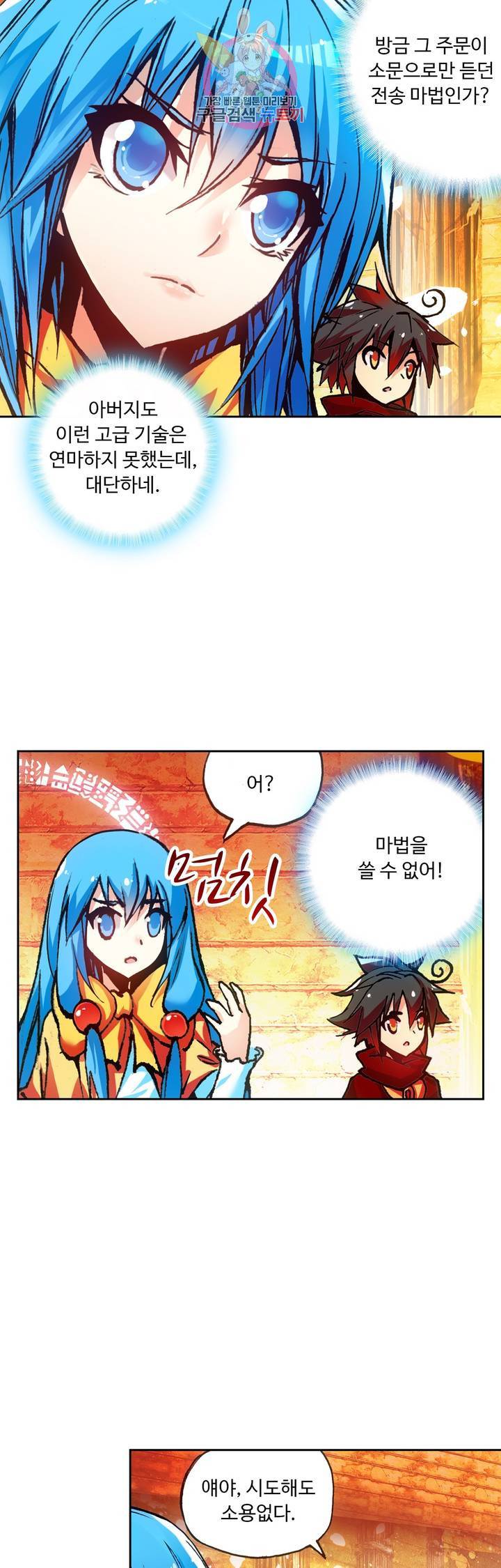 사신 영웅전 : 바보 마법사 영웅이 되다 64화 23