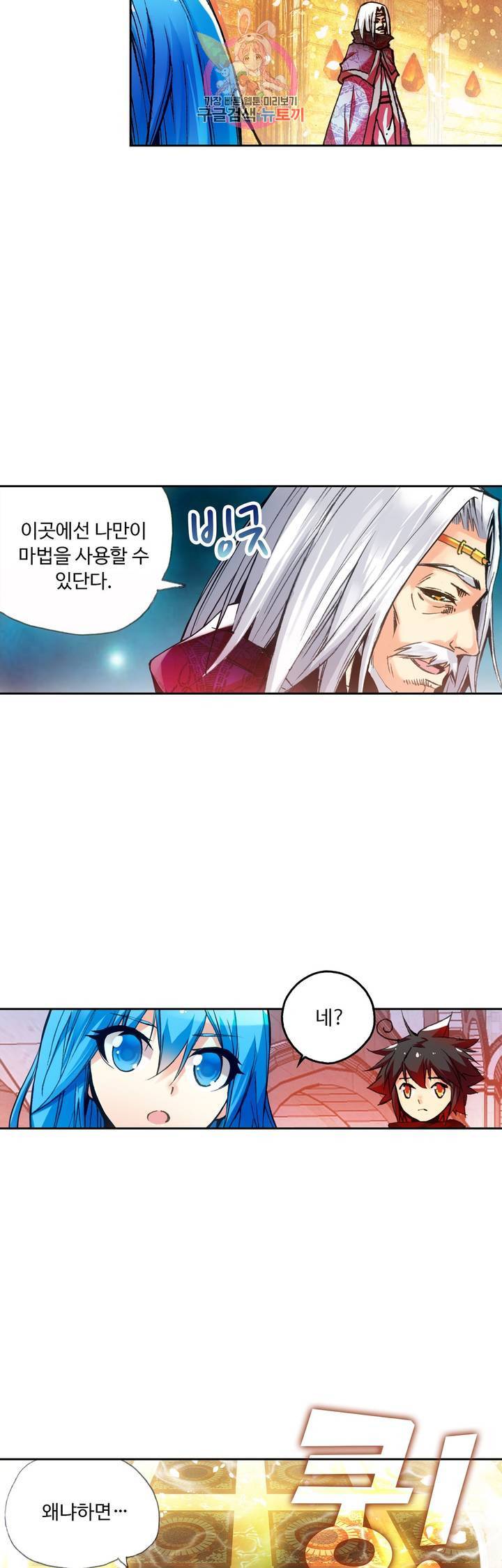 사신 영웅전 : 바보 마법사 영웅이 되다 64화 24