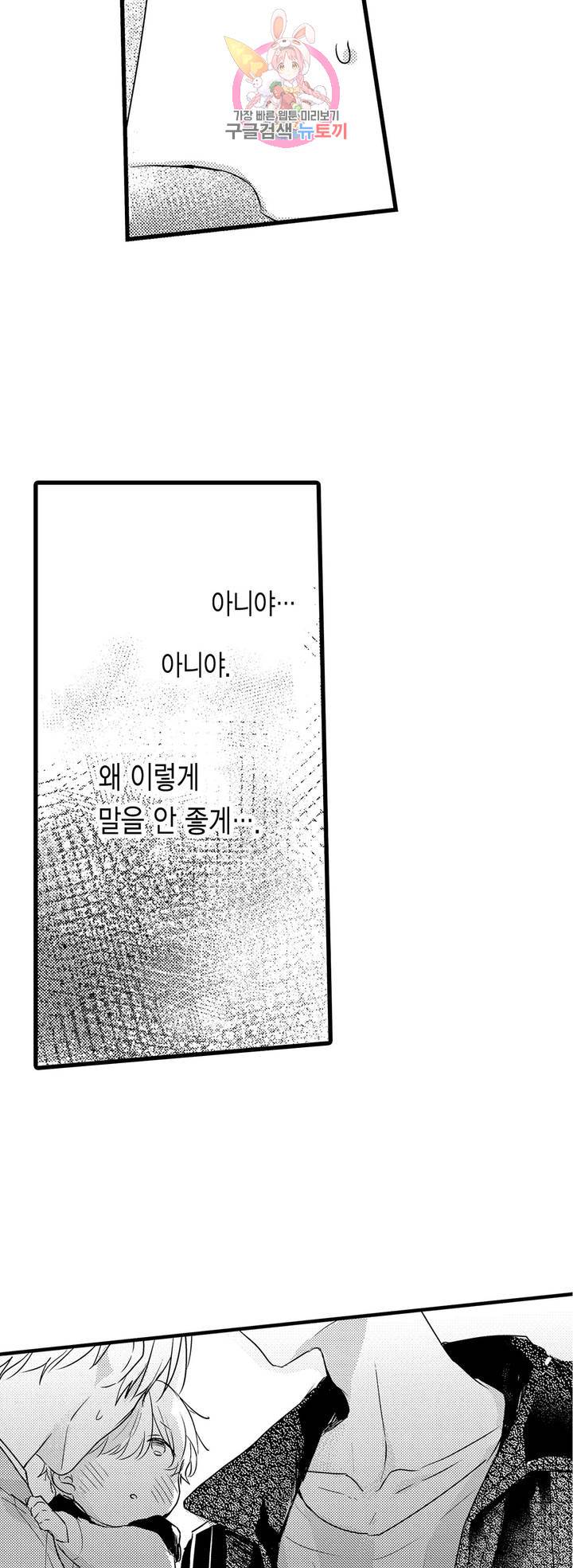 아빠도 하고 싶어 30화 3