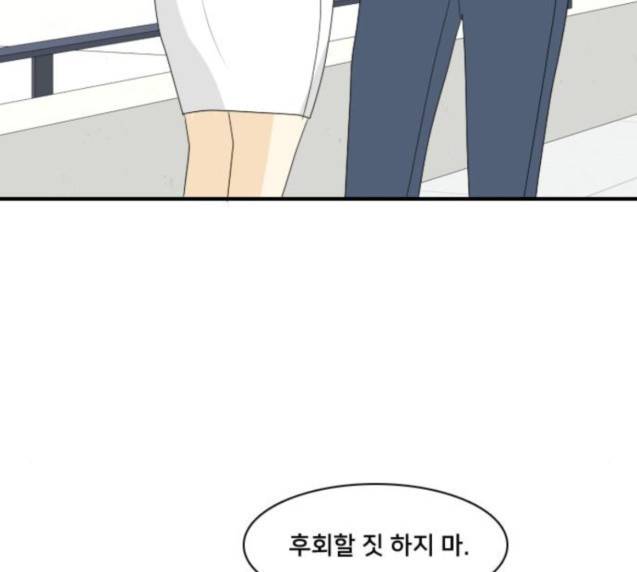 간 떨어지는 동거 137화 3