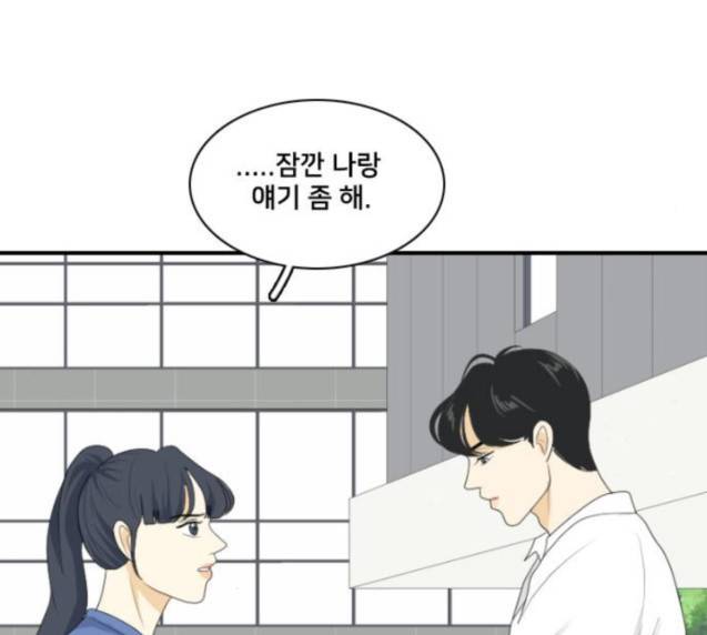 간 떨어지는 동거 137화 10