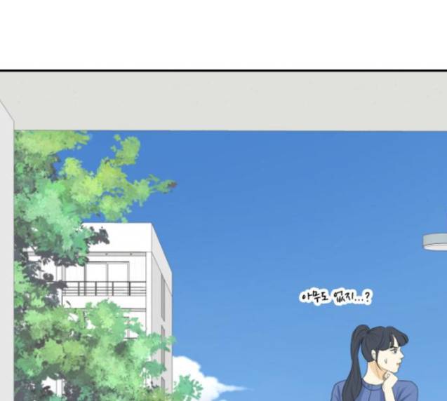 간 떨어지는 동거 137화 14