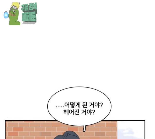 간 떨어지는 동거 137화 16