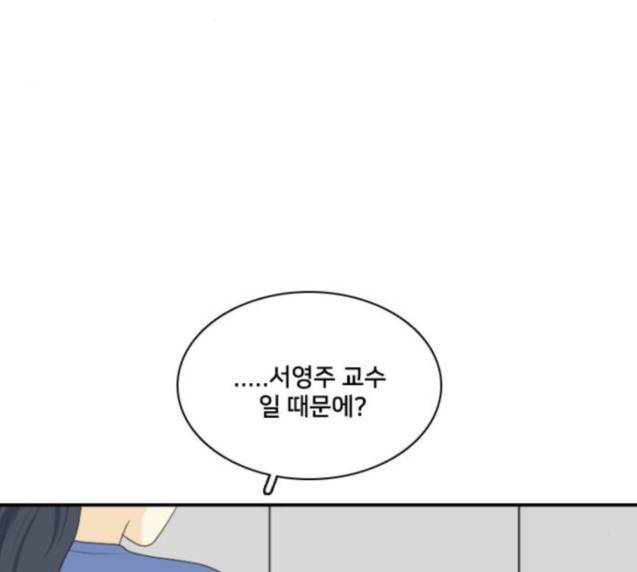 간 떨어지는 동거 137화 18