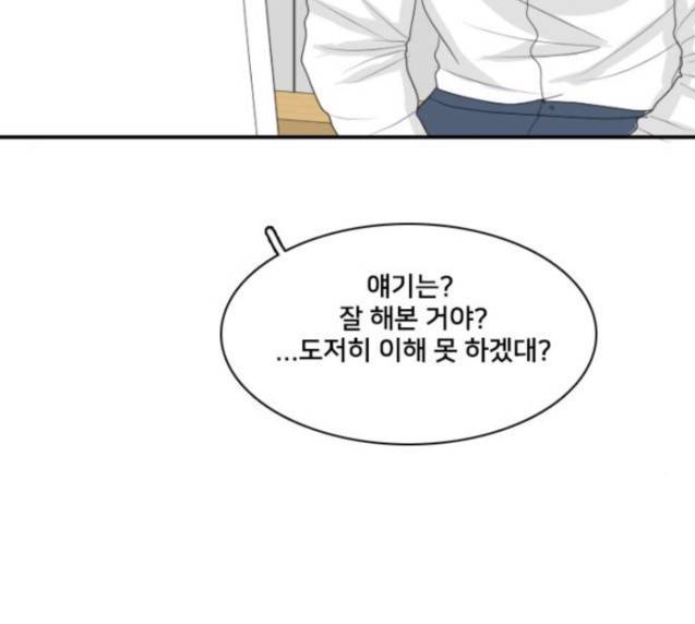 간 떨어지는 동거 137화 20