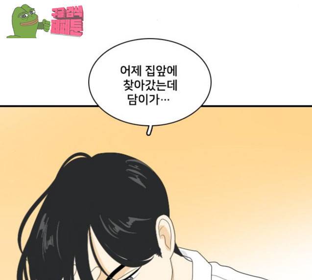 간 떨어지는 동거 137화 21