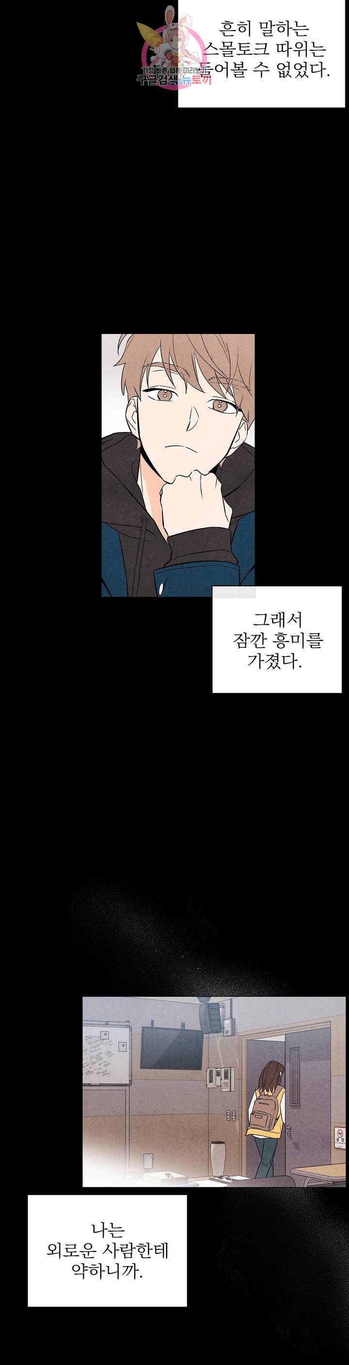 1 더하기 1은 21화 5