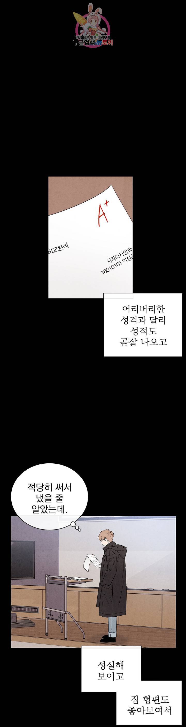 1 더하기 1은 21화 6