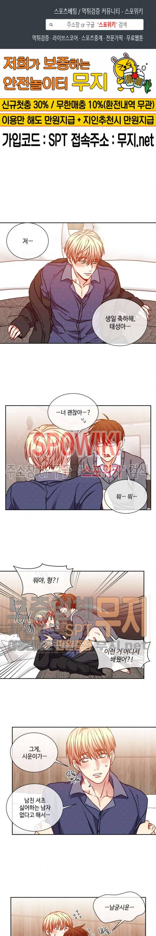 새빛남고 학생회 고문입니다 외전 8화 1