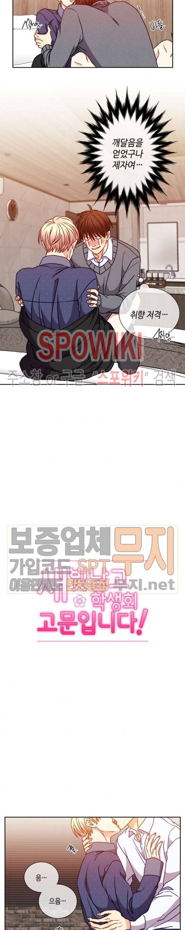 새빛남고 학생회 고문입니다 외전 8화 2