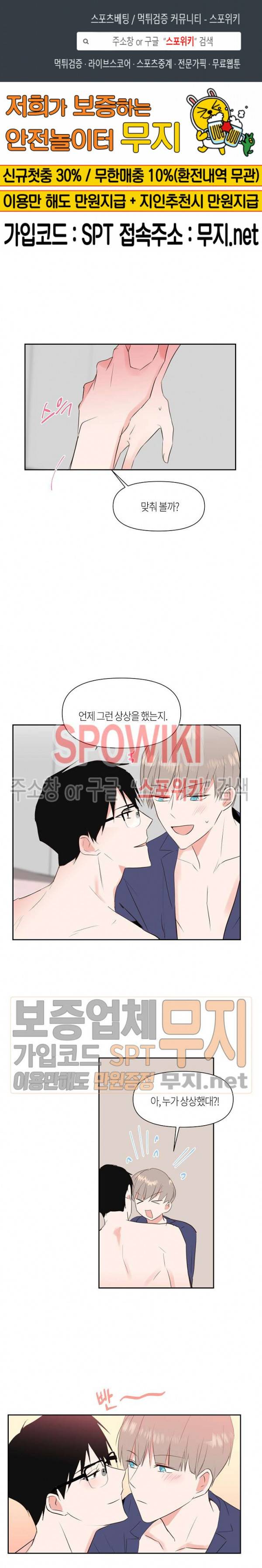 폴 인 러브 외전 3화 1