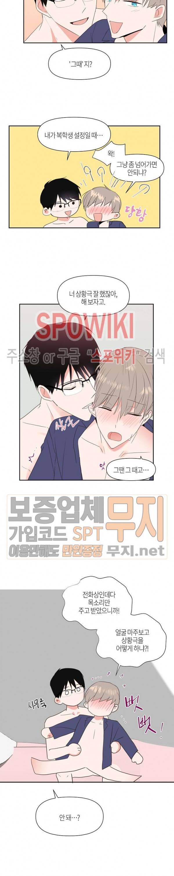 폴 인 러브 외전 3화 3