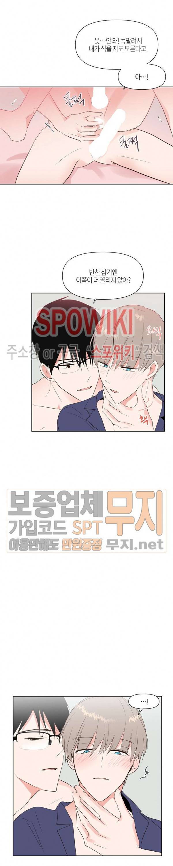 폴 인 러브 외전 3화 4