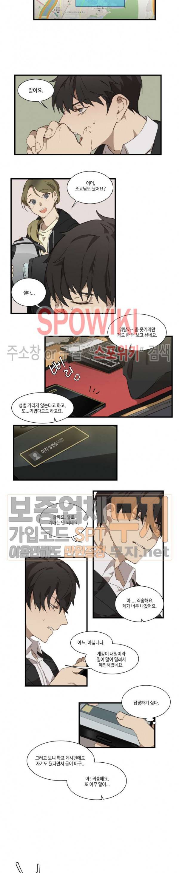 조교님, 안에 가득 채워주세요! 1화 3