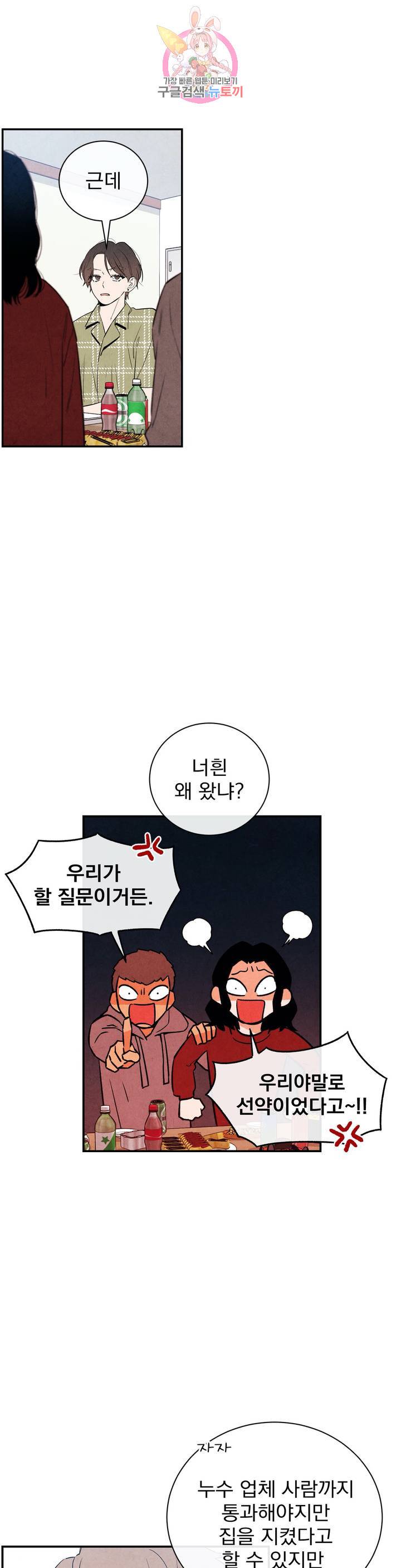 1 더하기 1은 35화 2