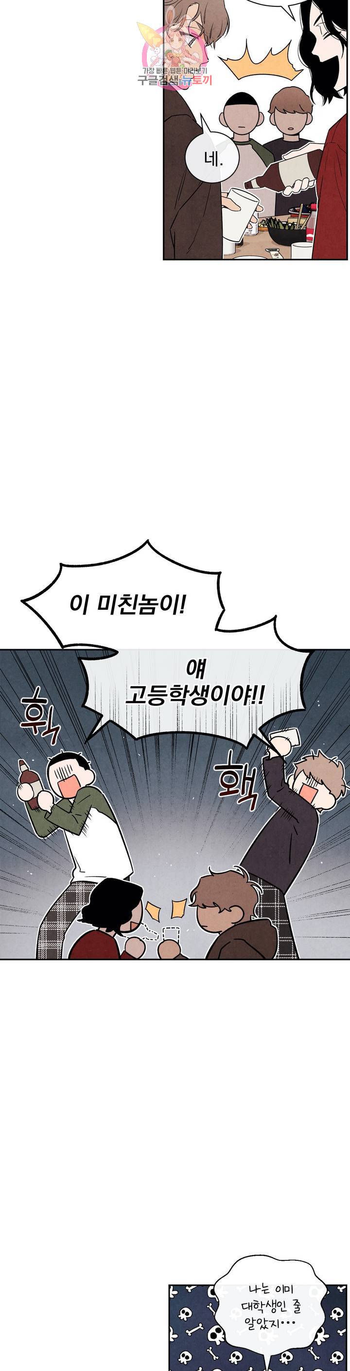 1 더하기 1은 35화 4