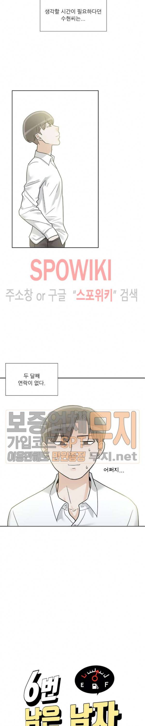 6번 남은 남자 78화 최종화 7