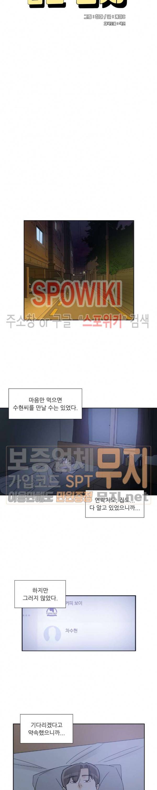 6번 남은 남자 78화 최종화 8