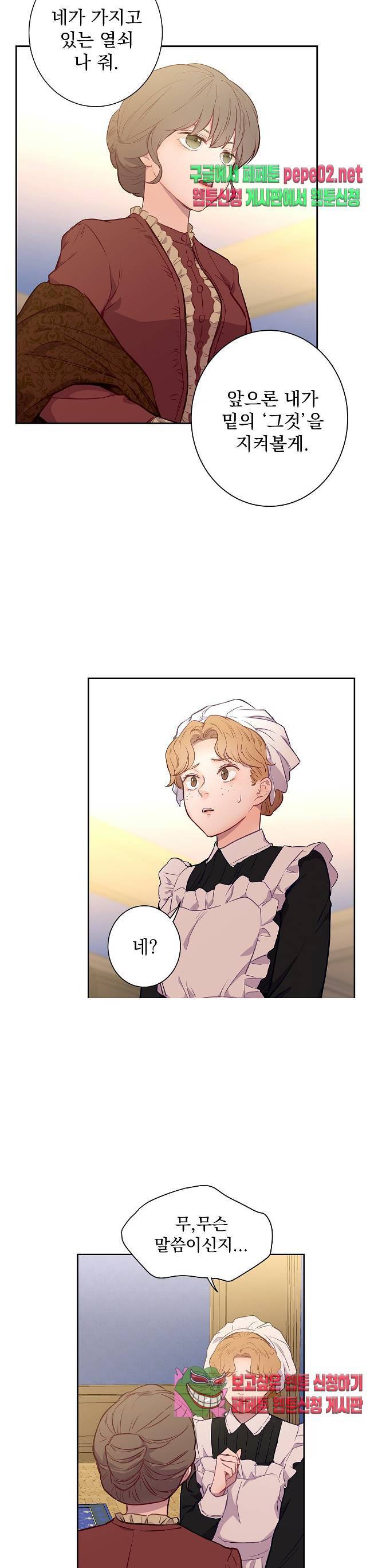 지젤 씨의 피 지젤씨의 피 3화 2