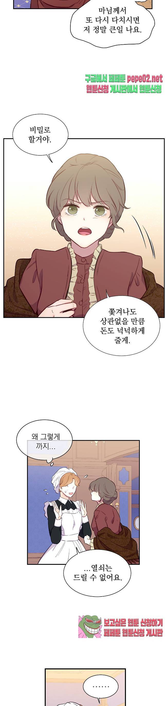 지젤 씨의 피 지젤씨의 피 3화 4
