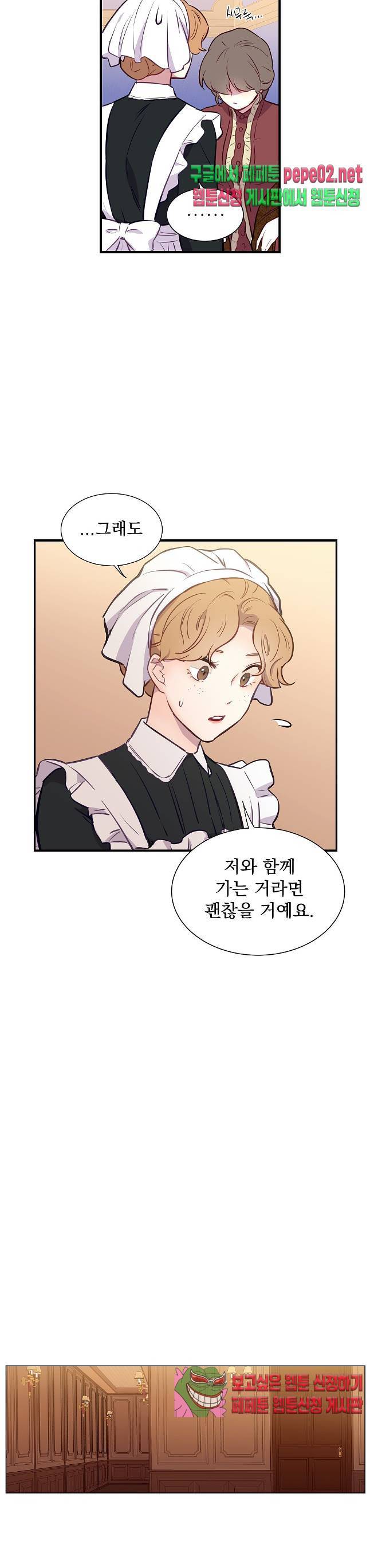 지젤 씨의 피 지젤씨의 피 3화 5