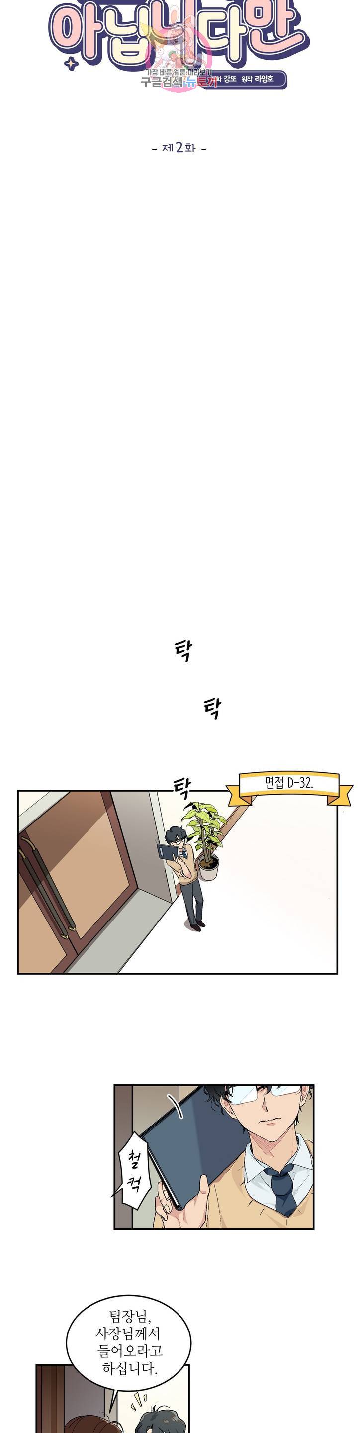 그런 게 아닙니다만 2화 2