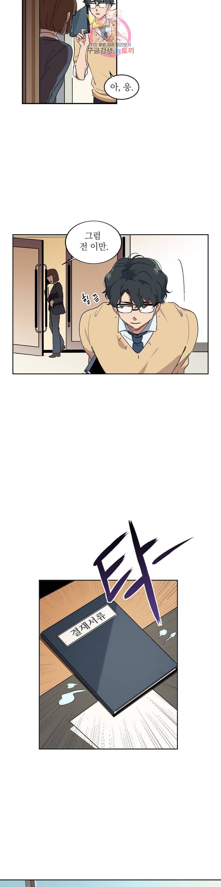 그런 게 아닙니다만 2화 3