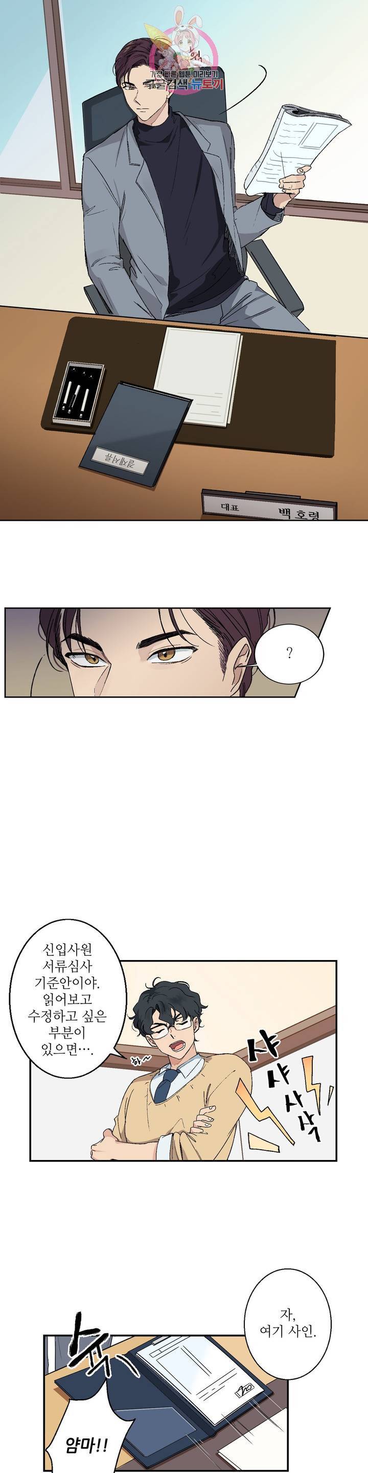 그런 게 아닙니다만 2화 4