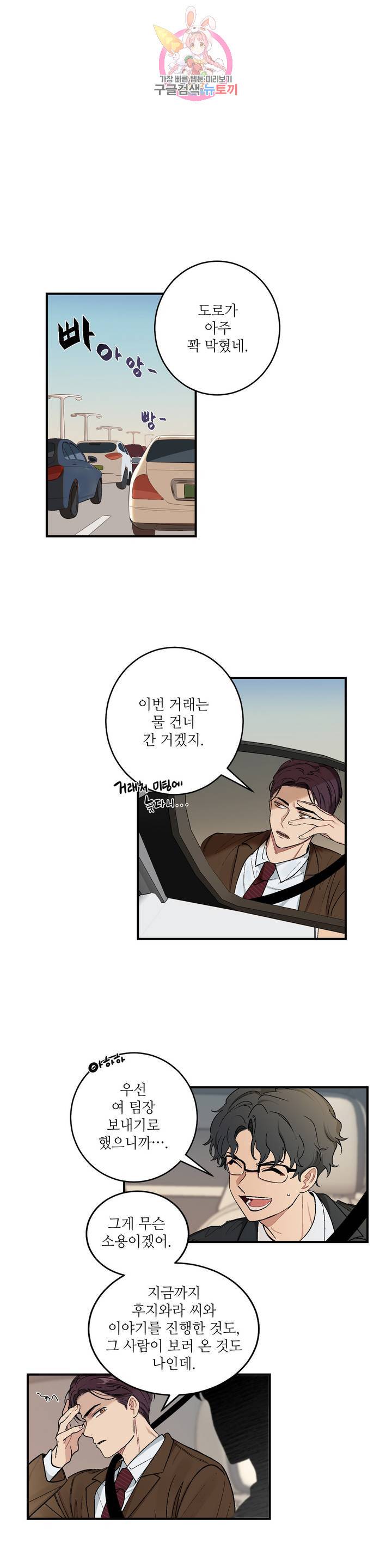 그런 게 아닙니다만 7화 1