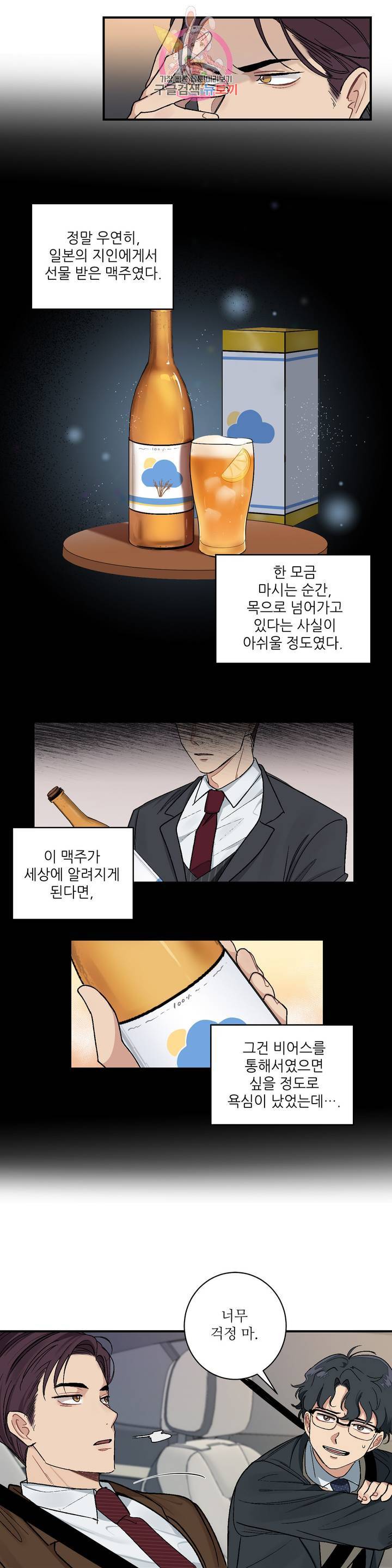 그런 게 아닙니다만 7화 2