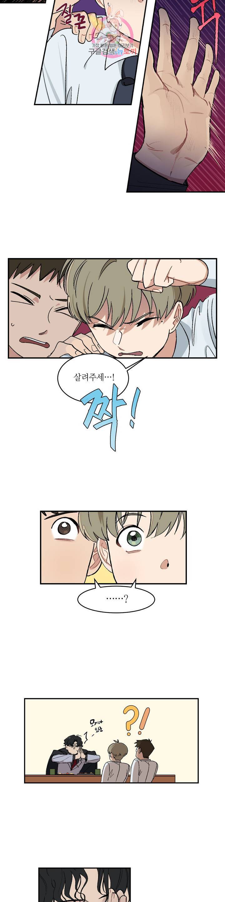 그런 게 아닙니다만 7화 4