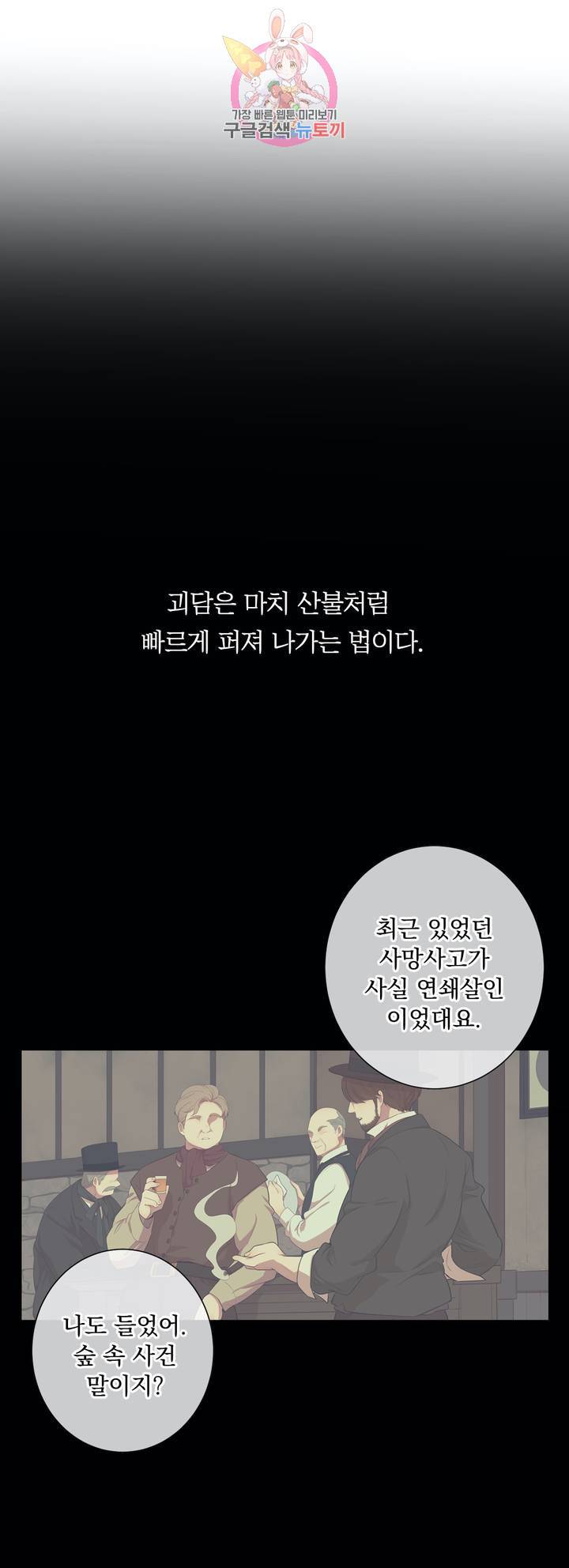 지젤 씨의 피 20화 2