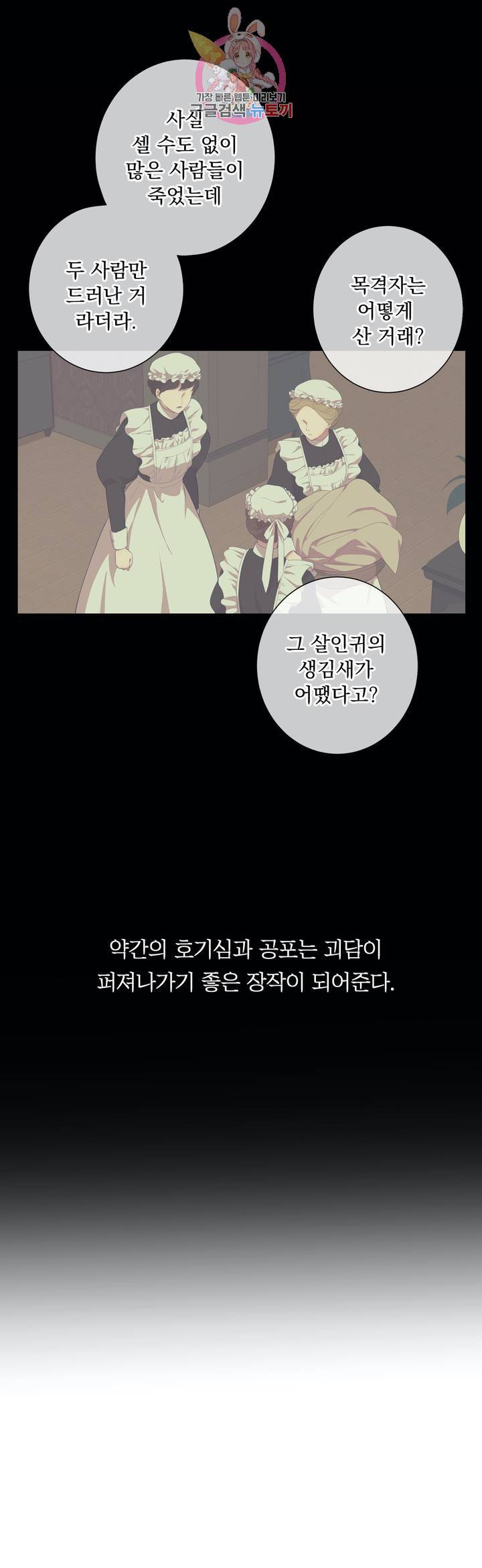 지젤 씨의 피 20화 3