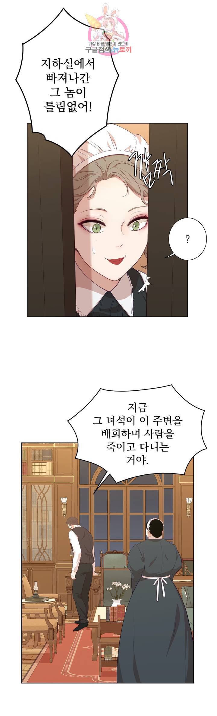 지젤 씨의 피 20화 6