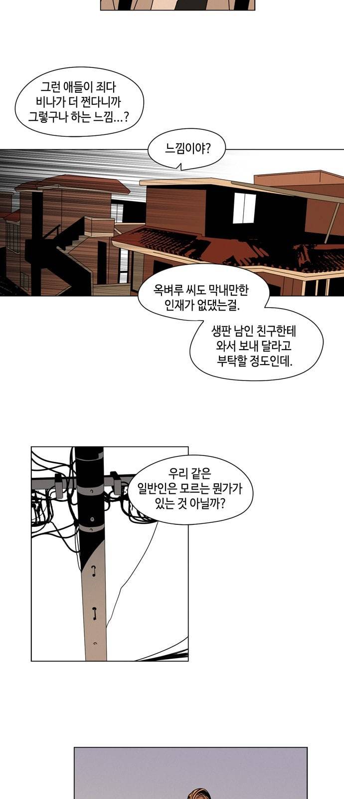 귀곡의 문 73화 침묵으로 얻는 것이 있다 3