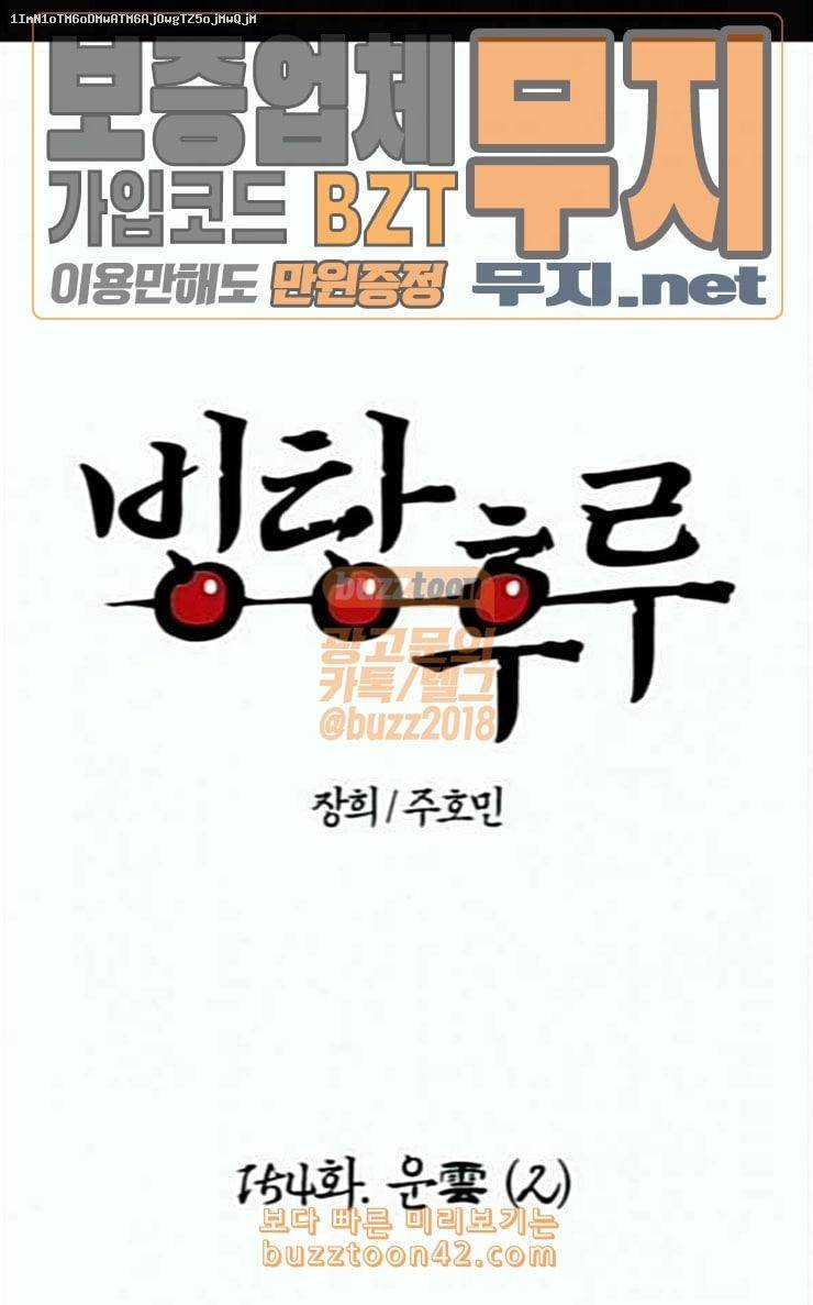 빙탕후루 154화 운 2 1