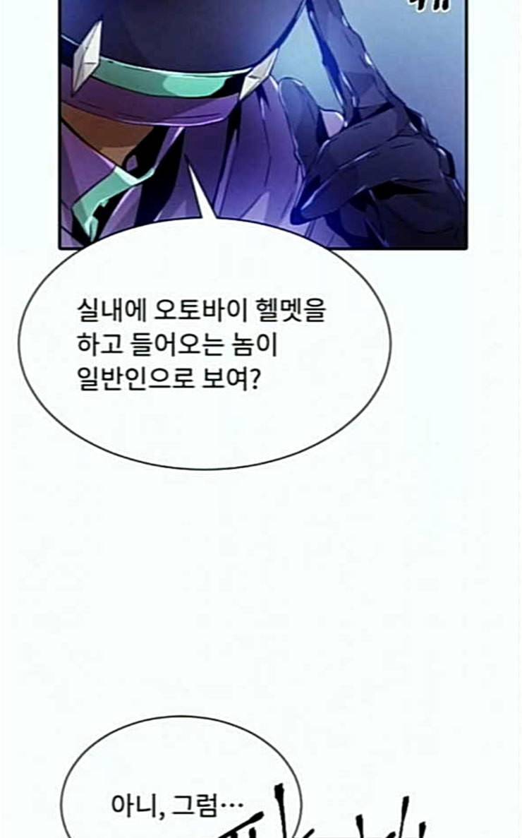 신을 죽이는 방법 외경 4화 11