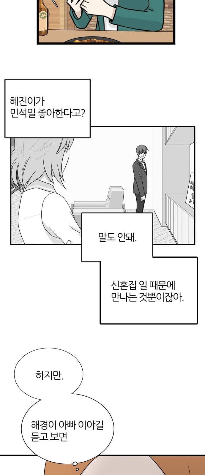 은주의 방 3부 106화 2