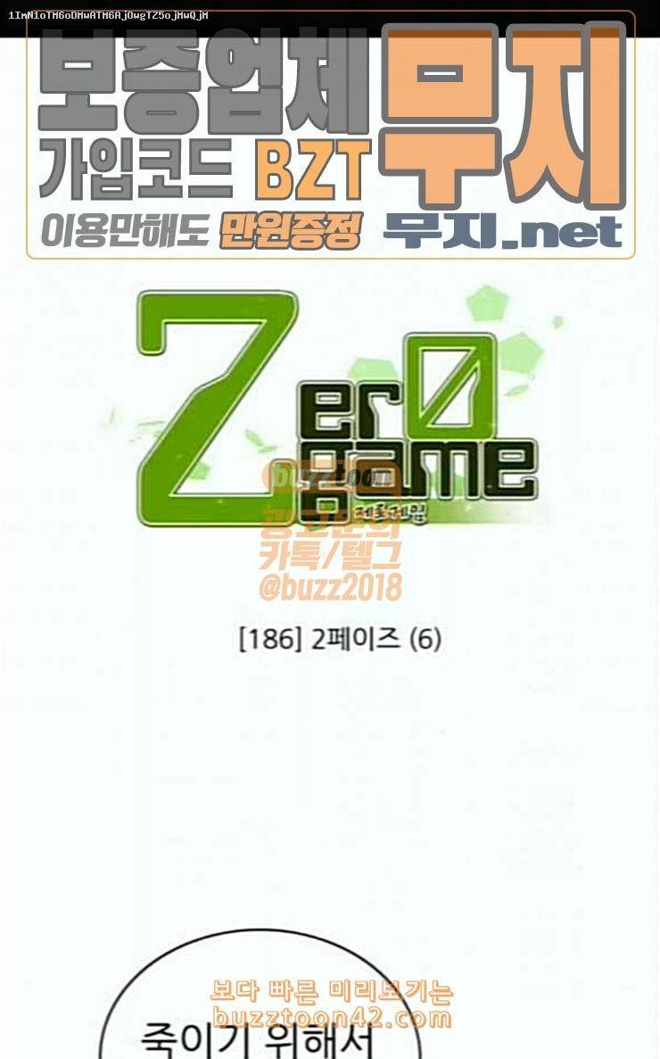 제로게임 186화 페이즈 6 1