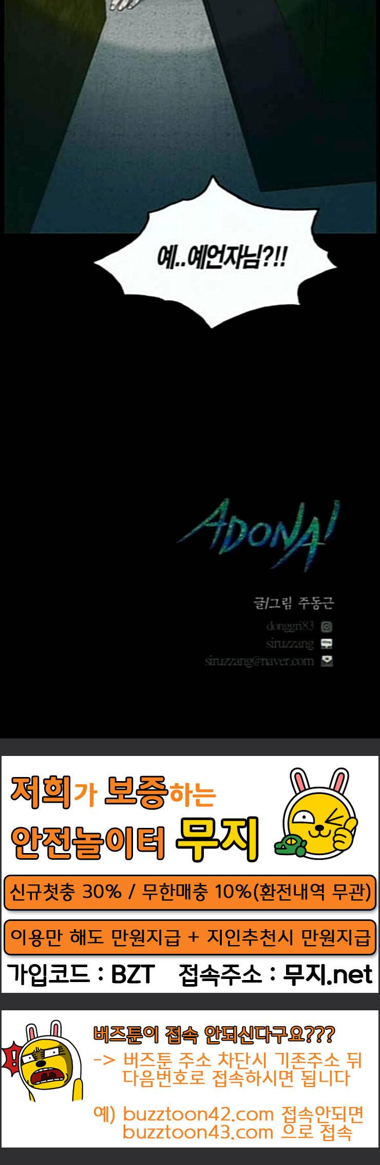 아도나이 53화 52